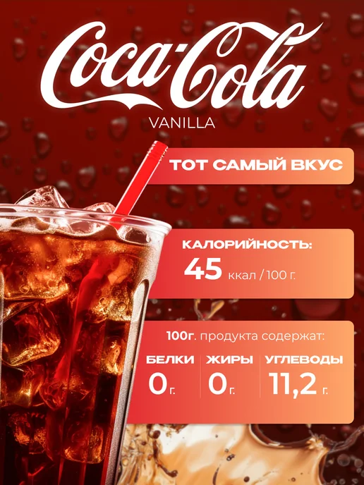 Coca Cola Кока Кола Ванилла 12 шт по 1 л, 12 шт, 1 л, фото 2