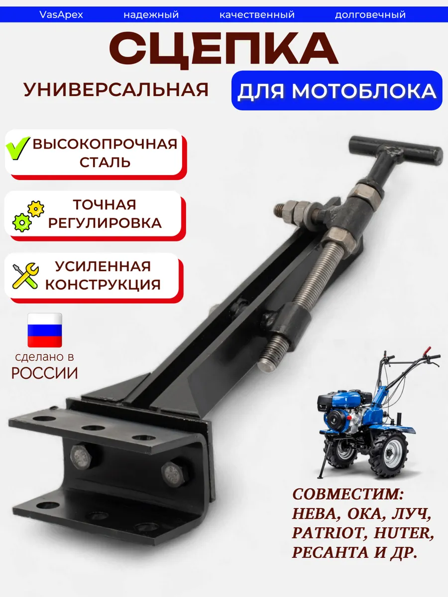 Сцепка для мотоблока универсальная регулируемая