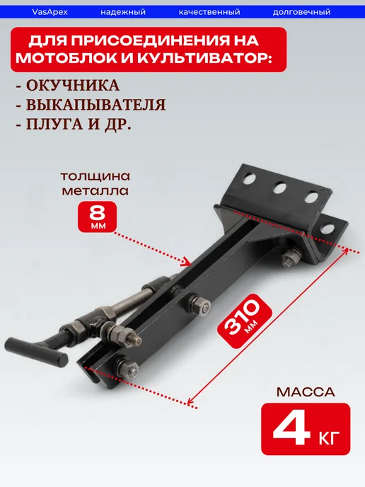 VasApex Сцепка для мотоблока универсальная регулируемая, вариант, фото 3