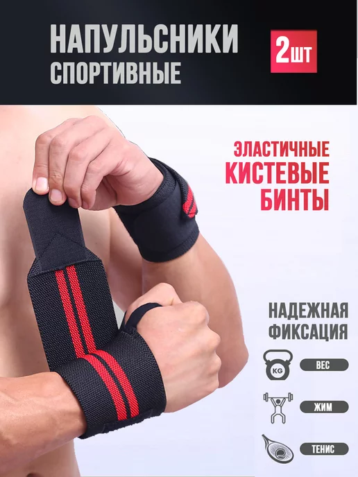 бинты для жима Напульсники спортивные для тяжелой атлетики, черный