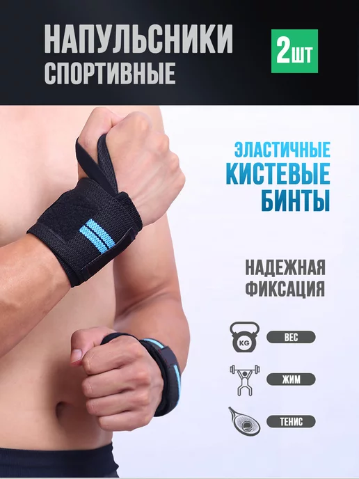 бинты для жима Напульсники спортивные для тяжелой атлетики, синий