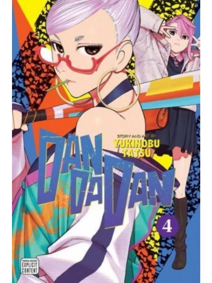 Dandadan, Vol. 04 Viz Media 208074628 купить за 1 738 ₽ в интернет-магазине  Wildberries