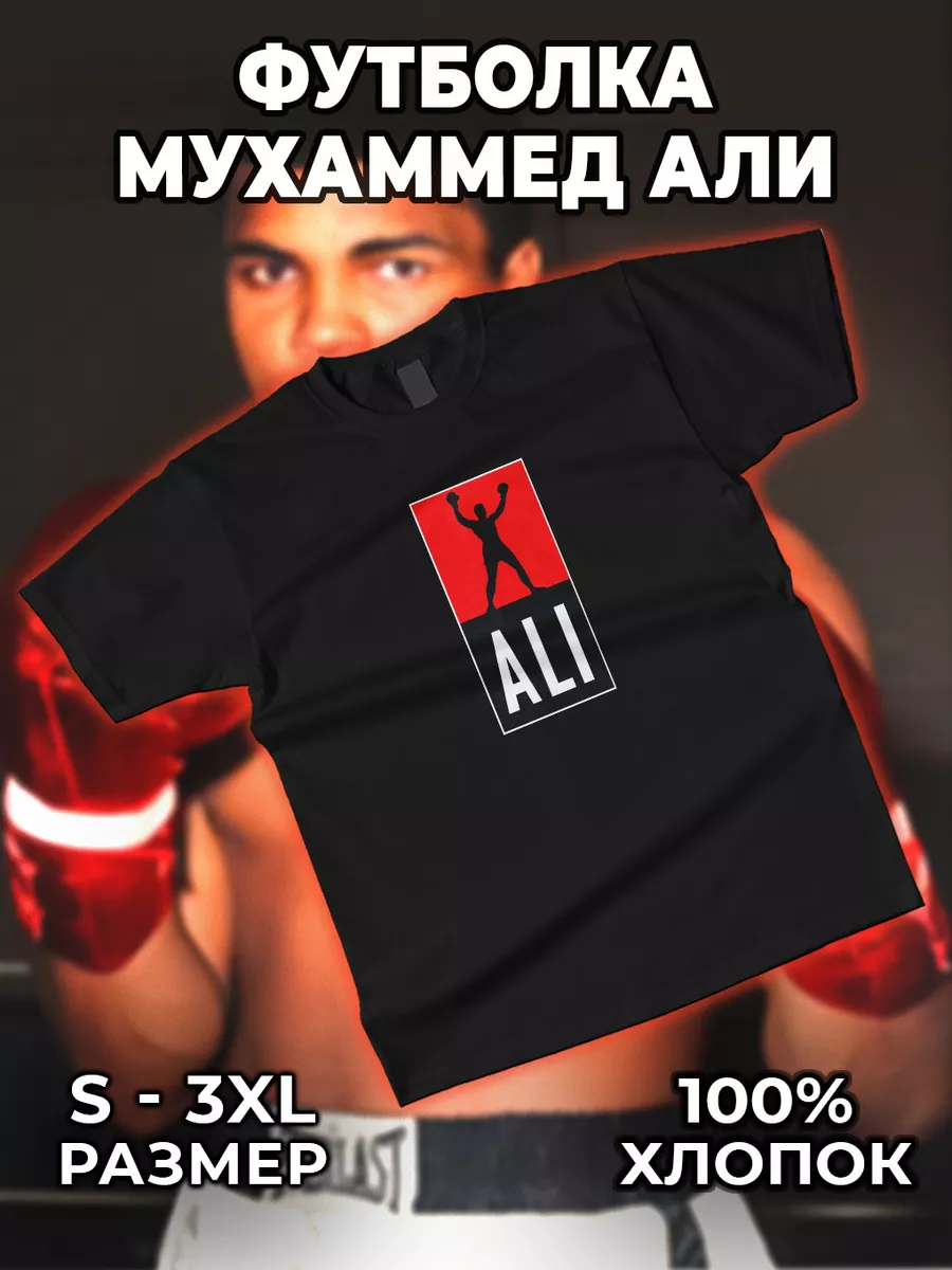 Футболка Muhammad Ali Мухаммед...