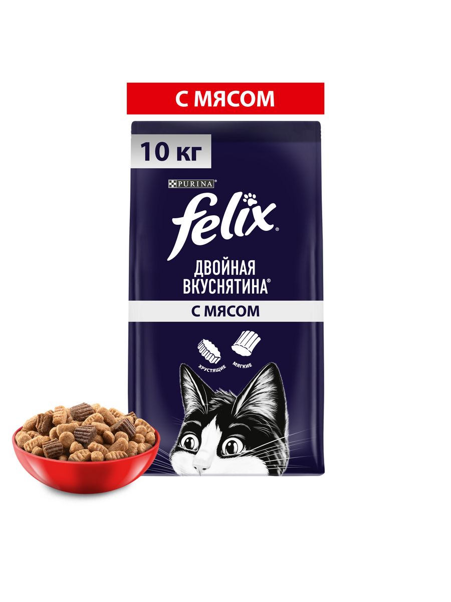 Felix 10 кг. Purina Felix двойная вкуснятина сухой корм для взрослых кошек, с мясом 200 г. Корм с курицей для кошек Felix мясное. Felix двойная вкуснятина.