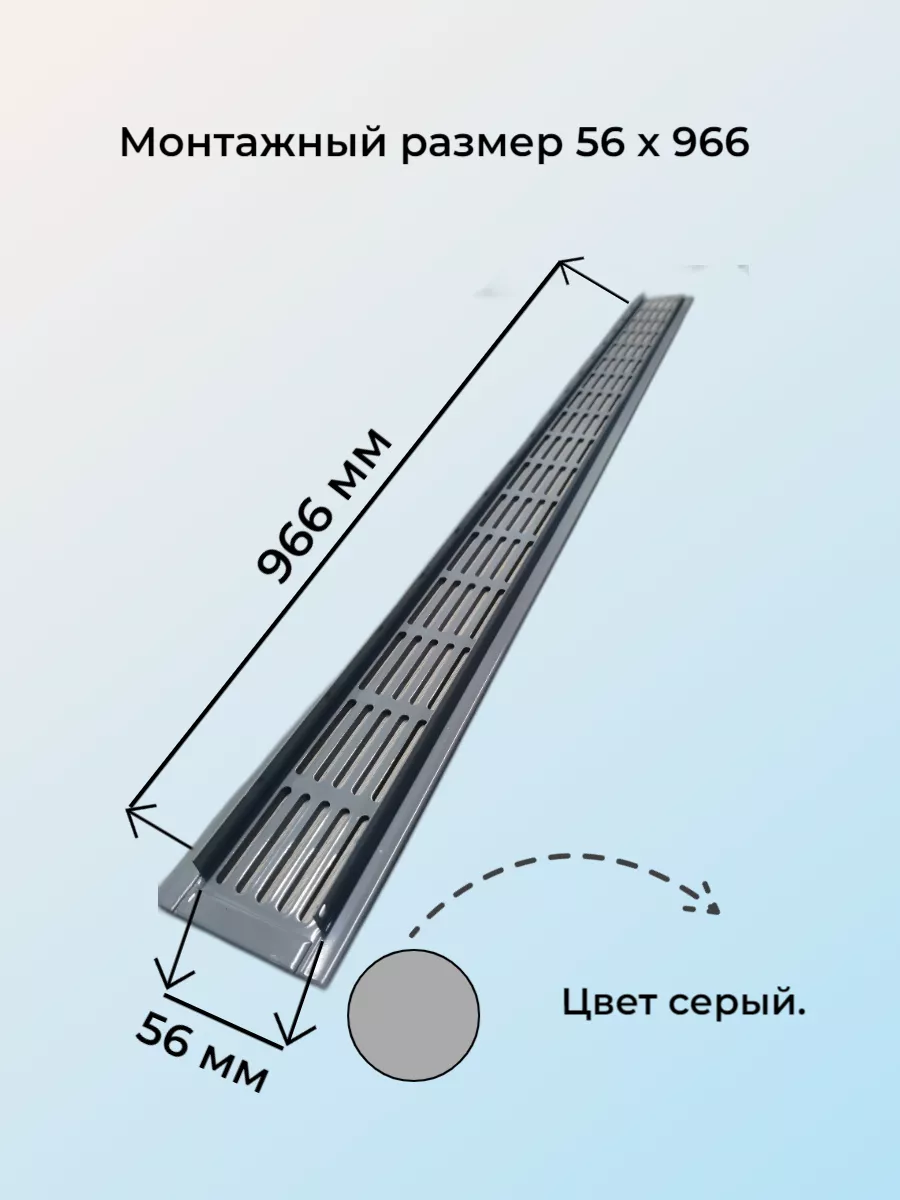 Решетка врезная металлическая 80x1000 мм серая.
