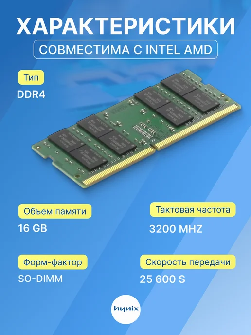 HYNIX Оперативная память модуль DDR4 SODIMM 16Гб 3200MHz, 16 ГБ, фото 2