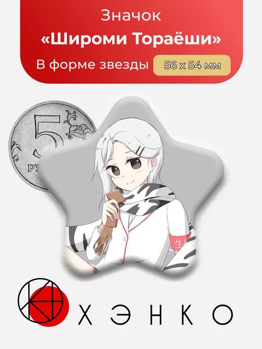 Яндаре Симулятор Вики: Широми Тораёши