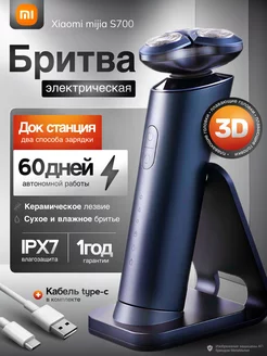 Электробритва для лица Mijia Electric Shaver S700 Xiaomi 208083815 купить за 6 093 ₽ в интернет-магазине Wildberries