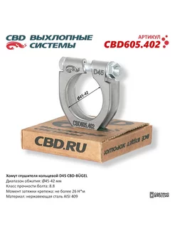 Хомут глушителя кольцевой D45 мм CBD 208084227 купить за 379 ₽ в интернет-магазине Wildberries