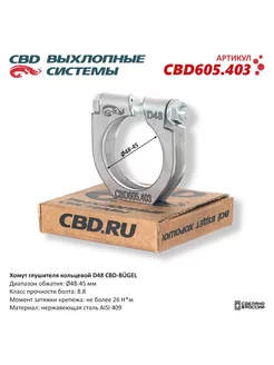 Хомут глушителя кольцевой D48 мм CBD 208084228 купить за 436 ₽ в интернет-магазине Wildberries