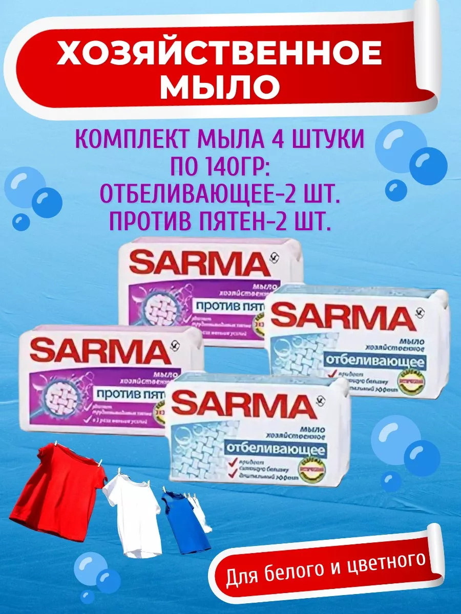 Хозяйственное мыло 4 штуки