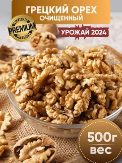 Грецкий орех очищенный 500г Nutsy 208085826 купить за 378 ₽ в интернет-магазине Wildberries