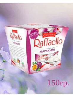 Конфеты Рафаелло маракуйя 150гр Raffaello 208087145 купить за 945 ₽ в интернет-магазине Wildberries