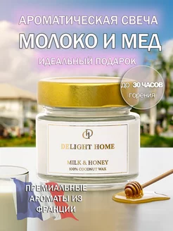 Свеча ароматическая Молоко и Мед DeLight Home 208087715 купить за 265 ₽ в интернет-магазине Wildberries