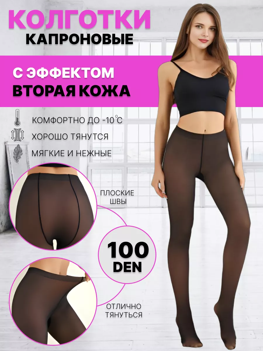 Колготки черные 100 den плотные OlinBi Fashion 208088043 купить в  интернет-магазине Wildberries