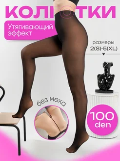 Колготки капроновые вторая кожа 100 ден OlinBi Fashion 208088043 купить за 456 ₽ в интернет-магазине Wildberries