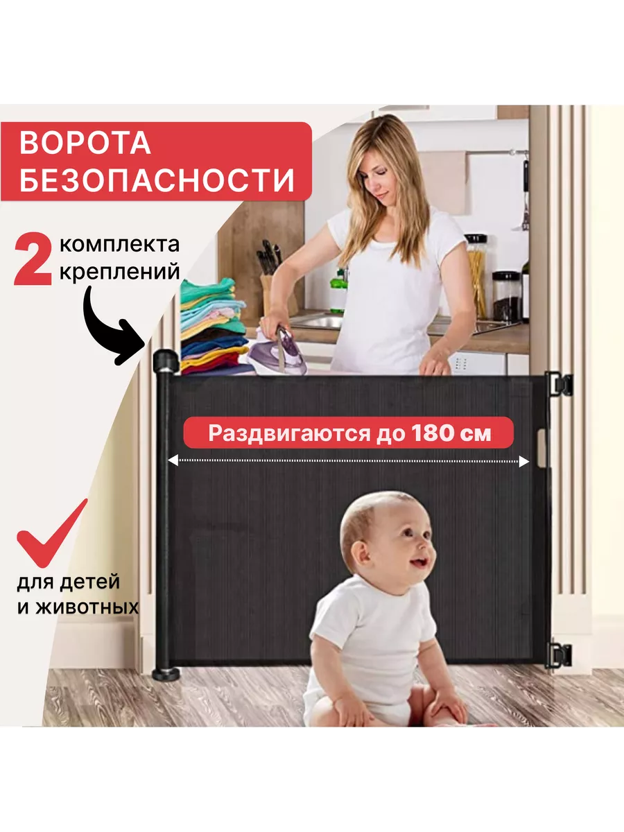 Ворота безопасности MagicO, 2 комплекта крепления, до 180см