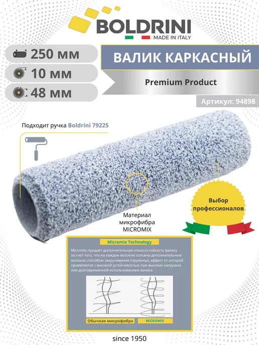 Boldrini Валик малярный для краски 250х48мм каркасный (slip system), голубой