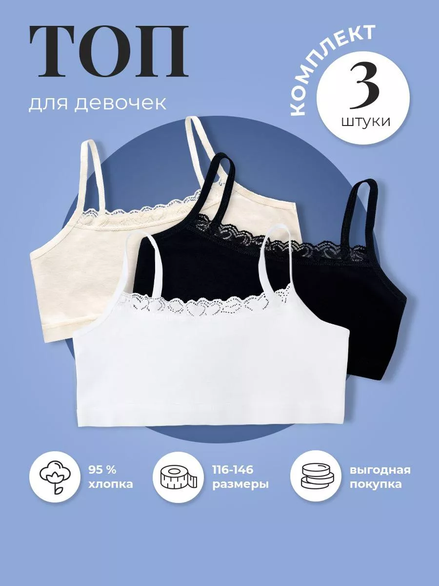 Топ для подростка набор