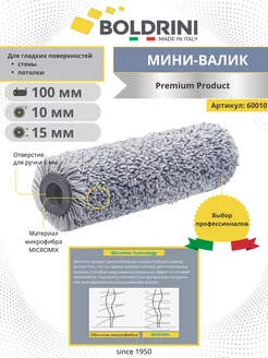 Валик малярный для краски 100х15 мм, ворс 10 мм Boldrini 208091979 купить за 289 ₽ в интернет-магазине Wildberries