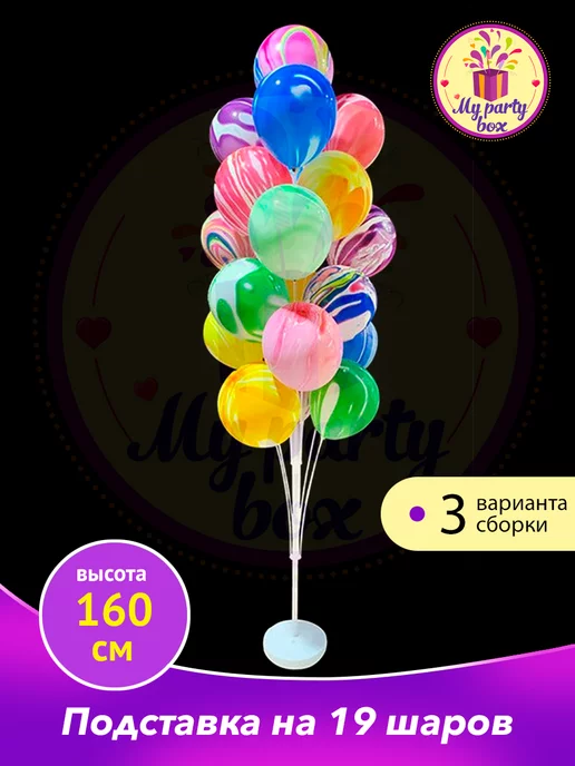 MY PARTY BOX Подставка для воздушных шаров 70 см, 2 шт, 1 шт