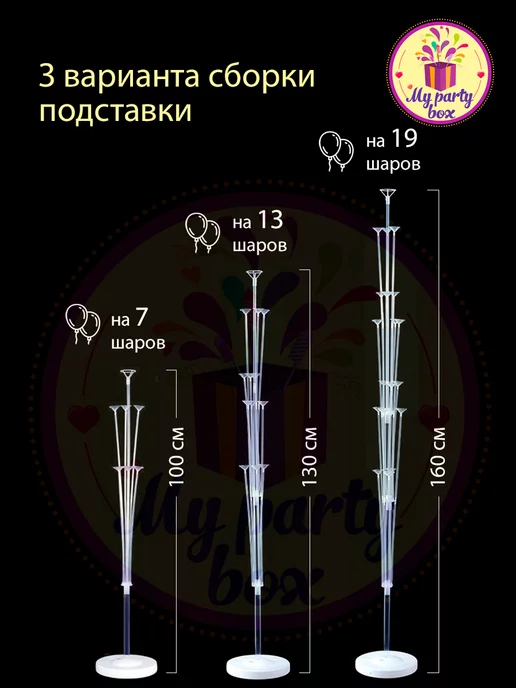 MY PARTY BOX Подставка для воздушных шаров 70 см, 2 шт, 1 шт, фото 2