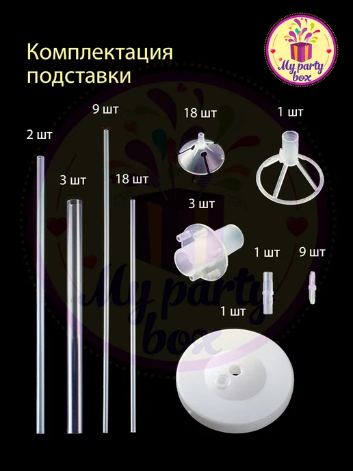 MY PARTY BOX Подставка для воздушных шаров 70 см, 2 шт, 1 шт, фото 3