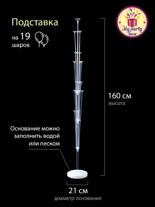 MY PARTY BOX Подставка для воздушных шаров 70 см, 2 шт, 1 шт, фото 4