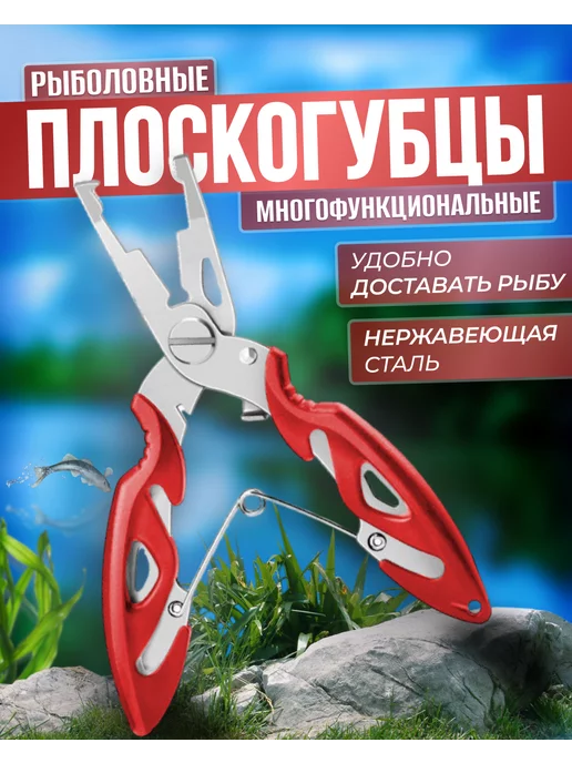 Krainov Плоскогубцы рыболовные, пассатижи для рыбалки, красный