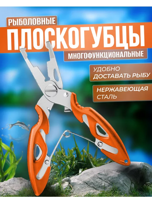 Krainov Плоскогубцы рыболовные многофункциональные, оранжевый