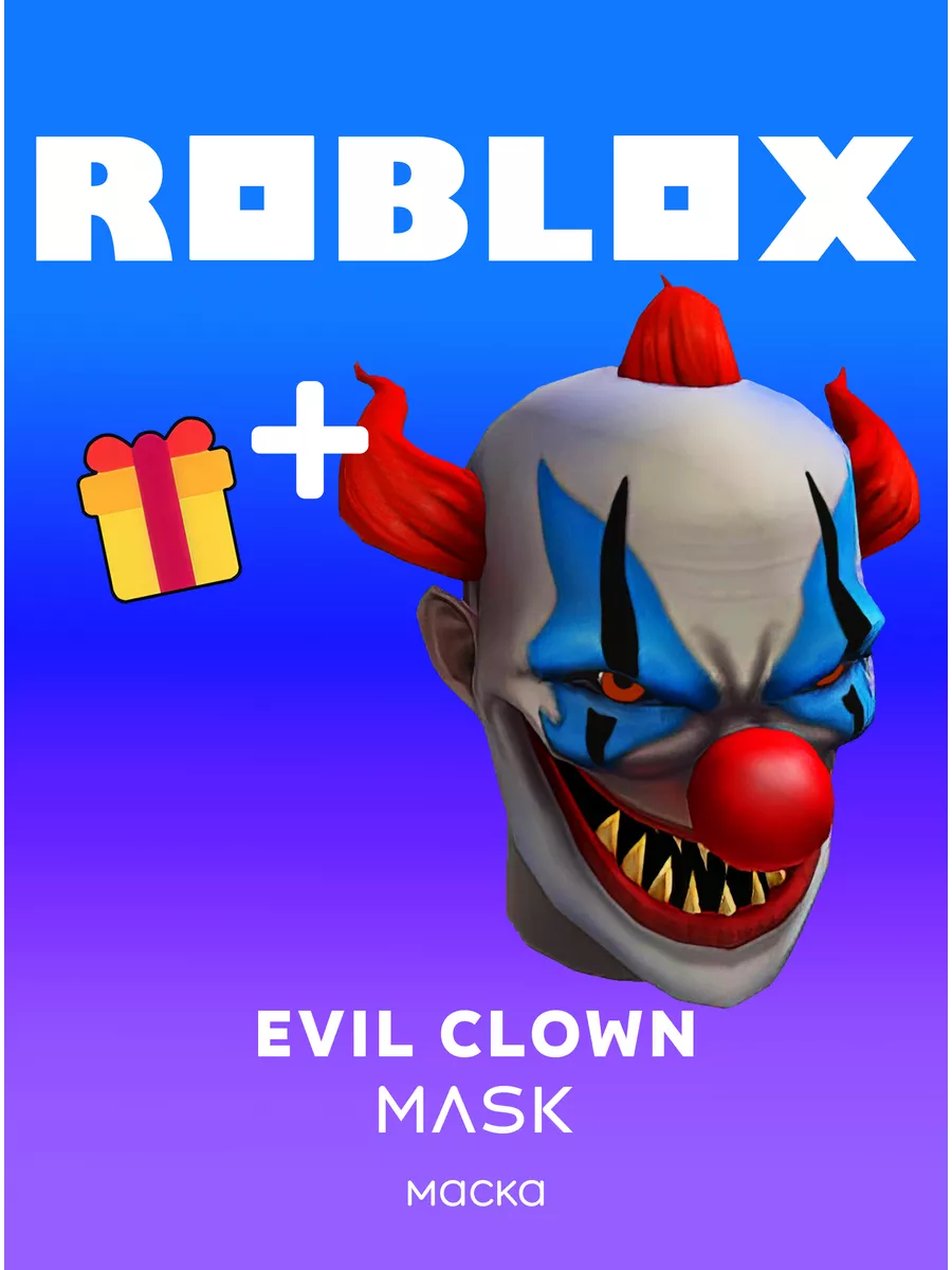 Roblox Evil Clown Mask ключ активации