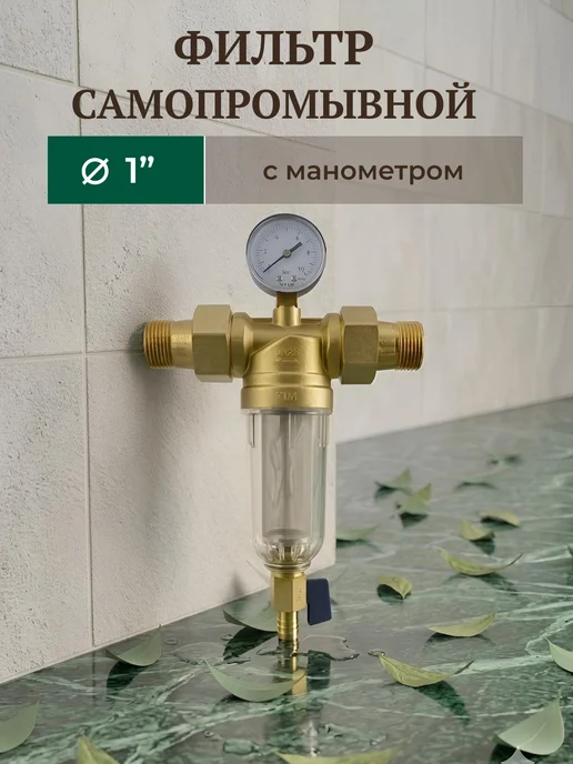 TIM Фильтр самопромывной 1" с манометром JH-3002, желтый