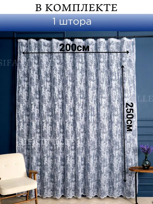 SIFATTULLE Шторы тюль длинный на кухню 200*250 в спальню готовая, 200x250, фото 2