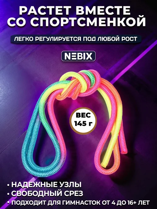 NEBIX Скакалка для художественной гимнастики 3 м детская радуга, вариант, фото 3