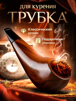 Трубка для курения Феникс 208097784 купить за 399 ₽ в интернет-магазине Wildberries