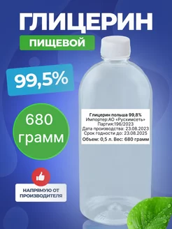 Глицерин пищевой жидкий 99,5h0 гр Русхимсеть 208097876 купить за 301 ₽ в интернет-магазине Wildberries