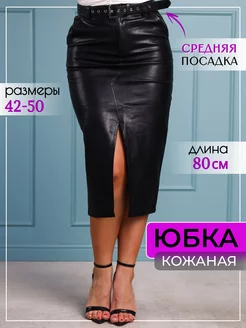 Юбка кожаная длинная с разрезом миди SUZDALSHOP 208102868 купить за 634 ₽ в интернет-магазине Wildberries