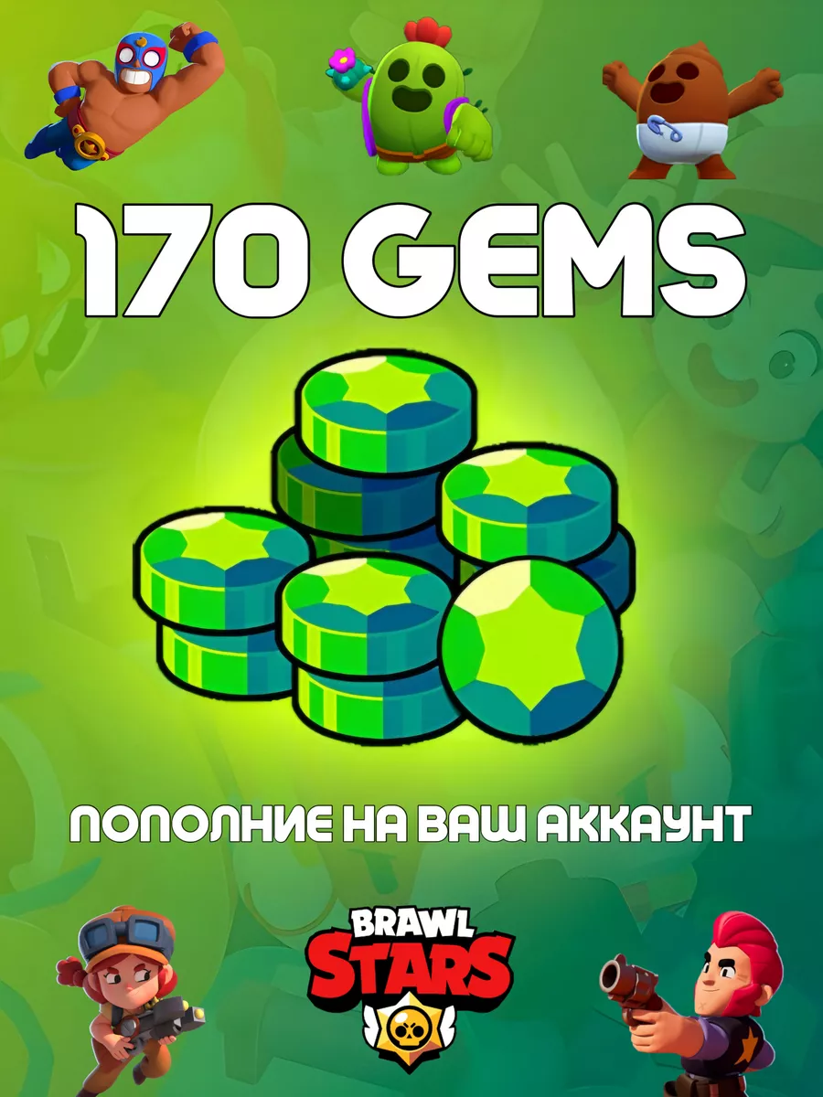 Пополнение гемов Brаwl Stars 170 (Gems) Brawl Stars 208105718 купить за 2  446 ₽ в интернет-магазине Wildberries