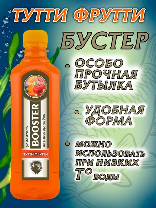 GLCRAFT Ароматизатор для рыбалки Бустер Активатор клева Тутти Фрутти, вариант, фото 2
