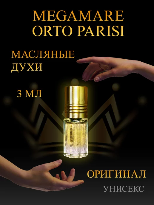 Parfum shop Масляные духи Megamare Orto Parisi