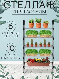 Стеллаж для рассады металлический Home-ShopExp 208107656 купить за 803 ₽ в интернет-магазине Wildberries