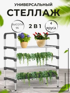 Стеллаж для рассады металлический Home-ShopExp 208107856 купить за 686 ₽ в интернет-магазине Wildberries