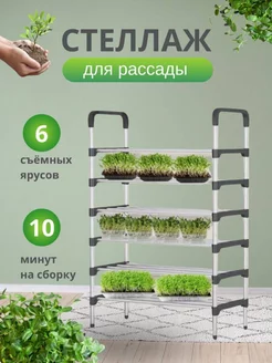 Стеллаж для рассады металлический Home-ShopExp 208107857 купить за 803 ₽ в интернет-магазине Wildberries