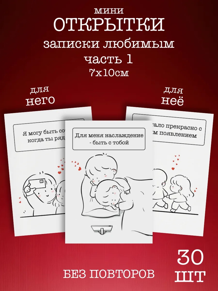 Мини открытки записки...