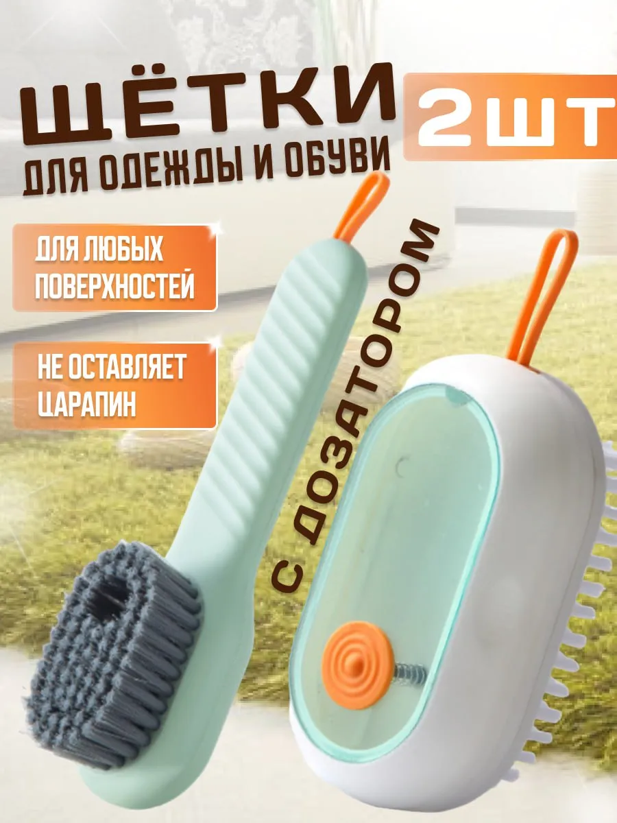Набор щеток для чистки для обуви одежды, 2 штуки