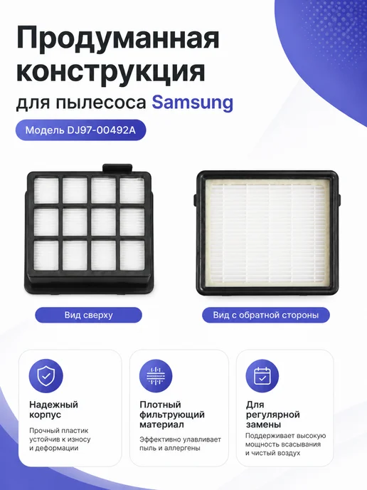 Makarov home Фильтр для пылесоса Samsung SC65A0, пылесоса, фото 2
