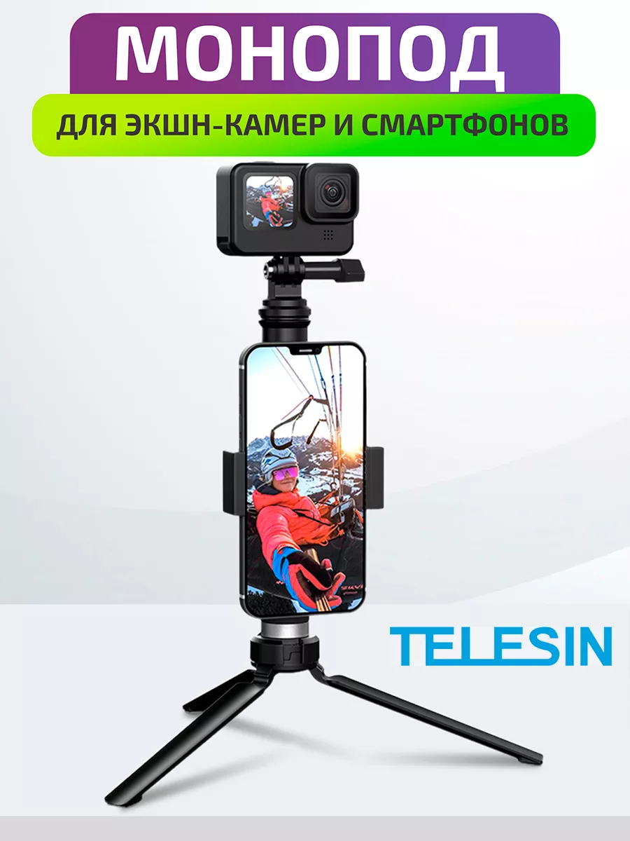 Монопод штатив настольный для телефона и экшн-камер GoPro 12 Telesin  208117715 купить за 1 526 ₽ в интернет-магазине Wildberries