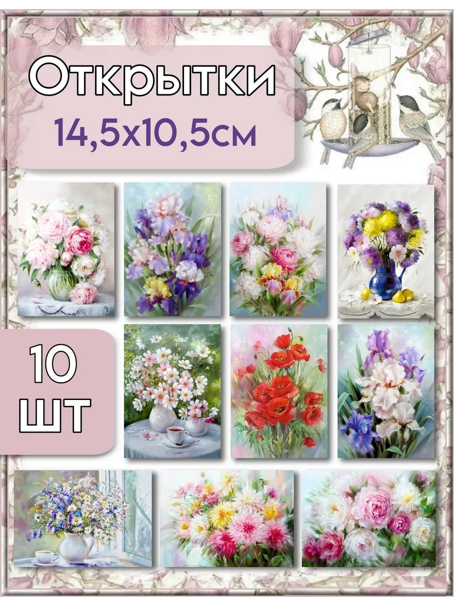 Почтовые открытки для посткроссинга Цветы 10 шт