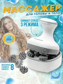 Массажер для головы электрический ручной Dykemann 208121024 купить за 7 760 ₽ в интернет-магазине Wildberries