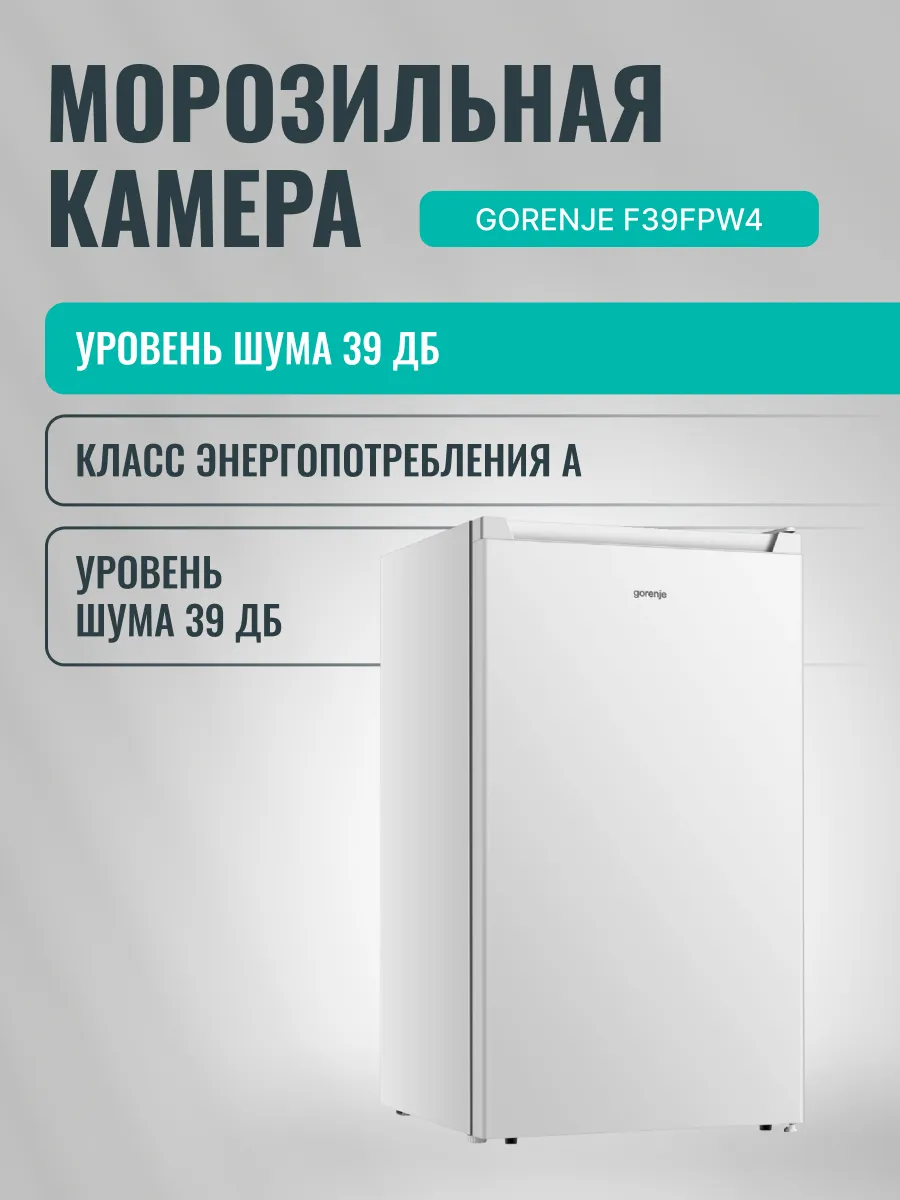 Морозильная камера F39FPW4, 61 л